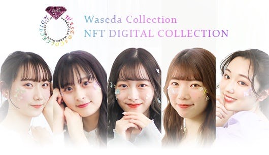 Waseda Collection NFT DIGITAL COLLECTION